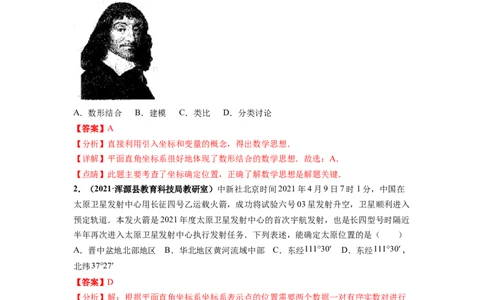 第七章平面直角坐标系（提分小卷）-单元测试（人教版）（解析版）_初中数学人教版_7下-初中数学人教版_7下-初中数学人教版（旧版）赠送_06习题试卷_2单元测试