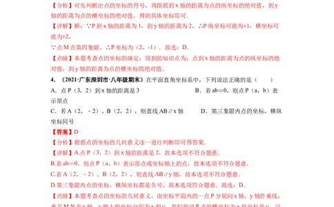 第七章平面直角坐标系（提分小卷）-单元测试（人教版）（解析版）_初中数学人教版_7下-初中数学人教版_7下-初中数学人教版（旧版）赠送_06习题试卷_2单元测试