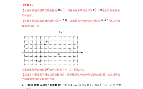 第七章平面直角坐标系（提分小卷）-单元测试（人教版）（解析版）_初中数学人教版_7下-初中数学人教版_7下-初中数学人教版（旧版）赠送_06习题试卷_2单元测试