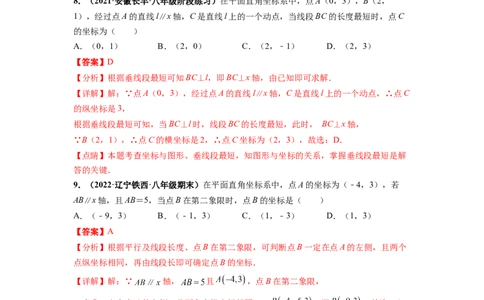 第七章平面直角坐标系（提分小卷）-单元测试（人教版）（解析版）_初中数学人教版_7下-初中数学人教版_7下-初中数学人教版（旧版）赠送_06习题试卷_2单元测试