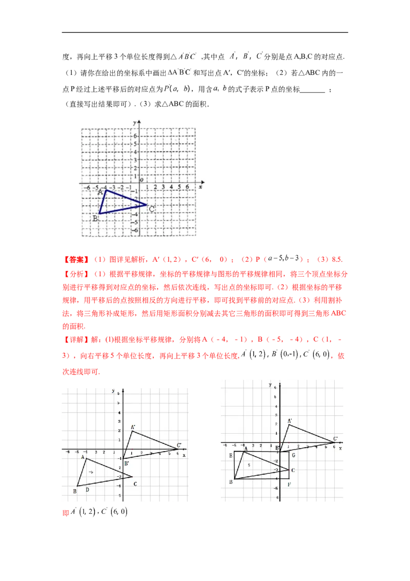 第七章平面直角坐标系（提分小卷）-单元测试（人教版）（解析版）_初中数学人教版_7下-初中数学人教版_7下-初中数学人教版（旧版）赠送_06习题试卷_2单元测试