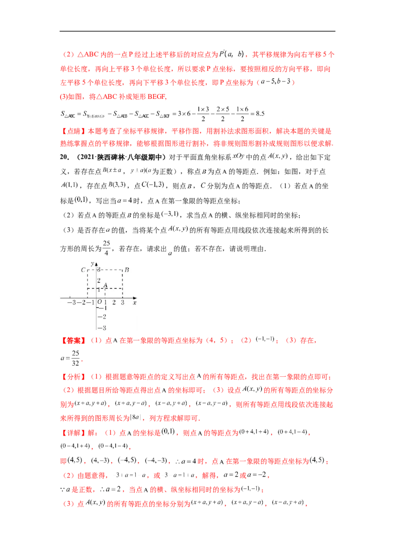 第七章平面直角坐标系（提分小卷）-单元测试（人教版）（解析版）_初中数学人教版_7下-初中数学人教版_7下-初中数学人教版（旧版）赠送_06习题试卷_2单元测试