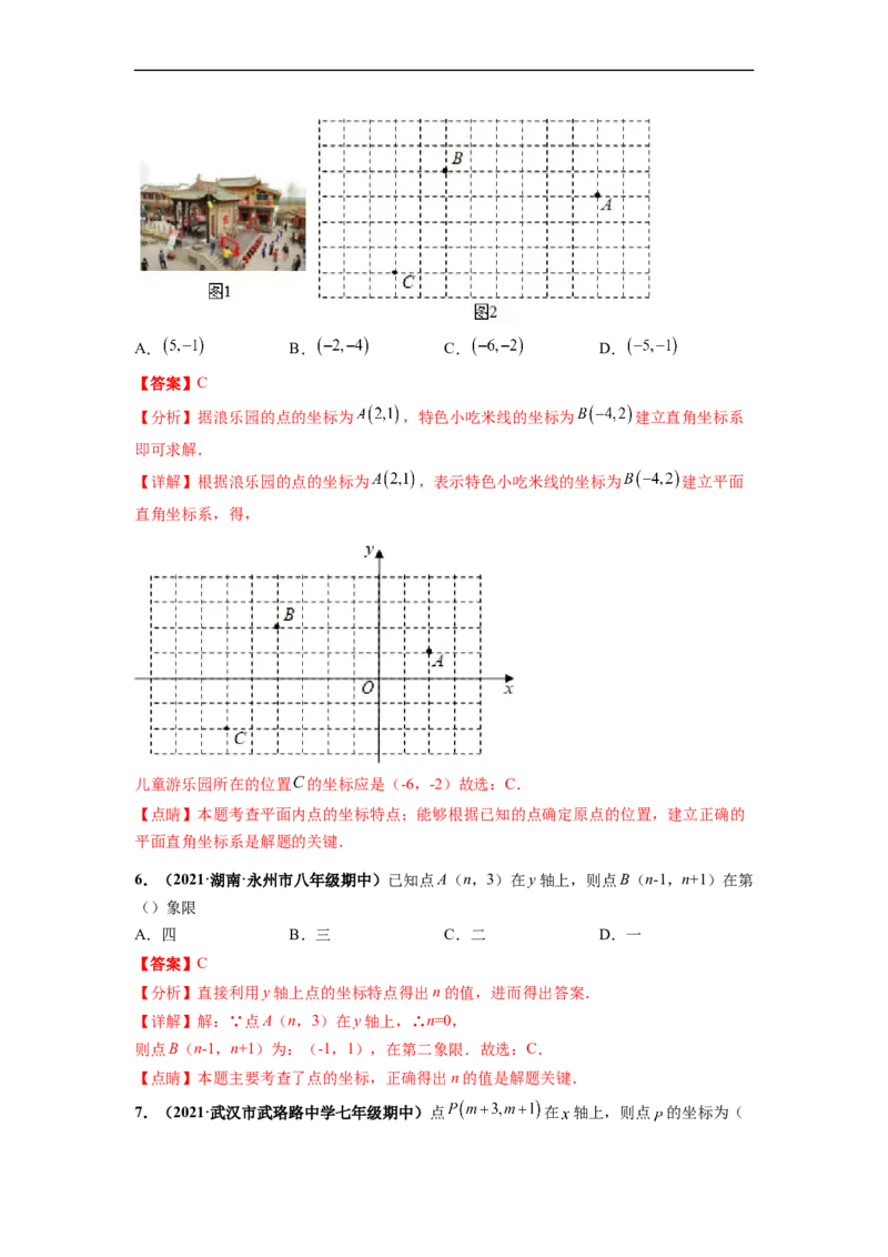 第七章平面直角坐标系（提分小卷）-单元测试（人教版）（解析版）_初中数学人教版_7下-初中数学人教版_7下-初中数学人教版（旧版）赠送_06习题试卷_2单元测试