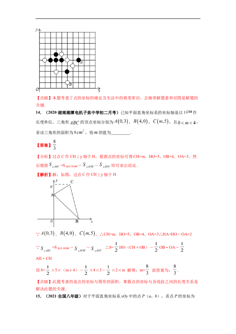 第七章平面直角坐标系（提分小卷）-单元测试（人教版）（解析版）_初中数学人教版_7下-初中数学人教版_7下-初中数学人教版（旧版）赠送_06习题试卷_2单元测试