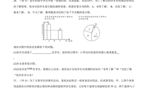 期末检测卷02（冲刺满分）（原卷版）_new_初中数学人教版_9下-初中数学人教版_06习题试卷_4期末试卷_期末检测卷02（冲刺满分）-练好重点题九年级数学下册综合训练卷（人教版）