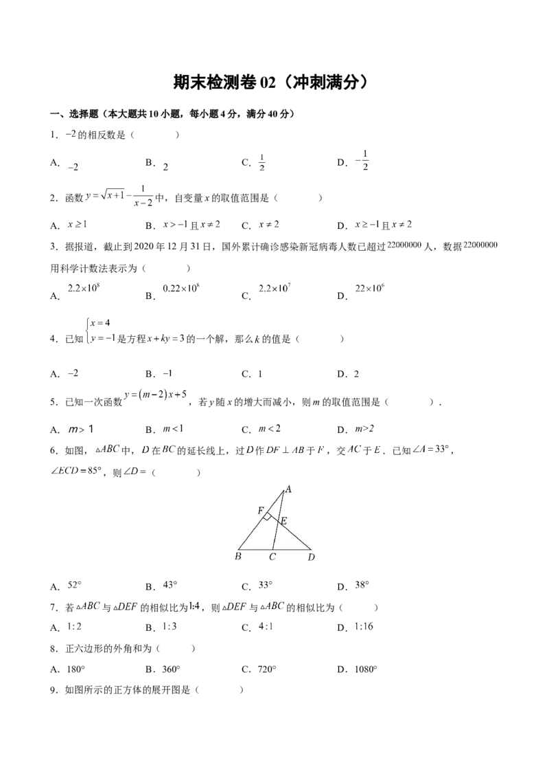 期末检测卷02（冲刺满分）（原卷版）_new_初中数学人教版_9下-初中数学人教版_06习题试卷_4期末试卷_期末检测卷02（冲刺满分）-练好重点题九年级数学下册综合训练卷（人教版）
