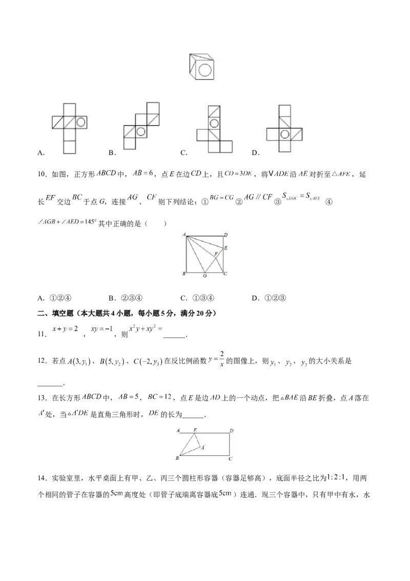 期末检测卷02（冲刺满分）（原卷版）_new_初中数学人教版_9下-初中数学人教版_06习题试卷_4期末试卷_期末检测卷02（冲刺满分）-练好重点题九年级数学下册综合训练卷（人教版）