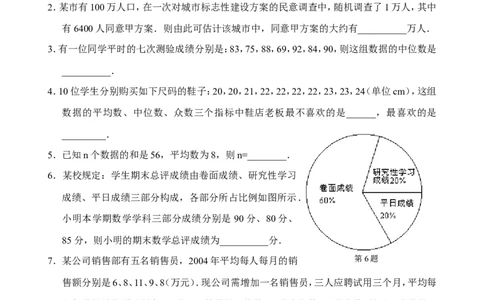 新人教版八年级下册第20章数据分析单元测试试卷（B卷）_初中数学人教版_八年级数学下册_保存转存之后查看(1)_8下-初中数学人教版（2026春新版持续更新）_旧版-可参考_06习题试卷