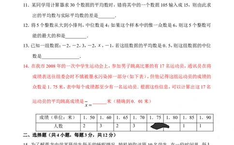 新人教版八年级下册第20章数据分析单元测试试卷（B卷）_初中数学人教版_八年级数学下册_保存转存之后查看(1)_8下-初中数学人教版（2026春新版持续更新）_旧版-可参考_06习题试卷