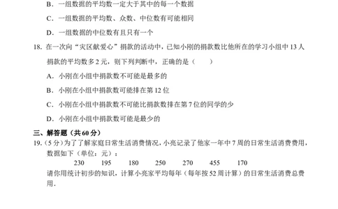 新人教版八年级下册第20章数据分析单元测试试卷（B卷）_初中数学人教版_八年级数学下册_保存转存之后查看(1)_8下-初中数学人教版（2026春新版持续更新）_旧版-可参考_06习题试卷