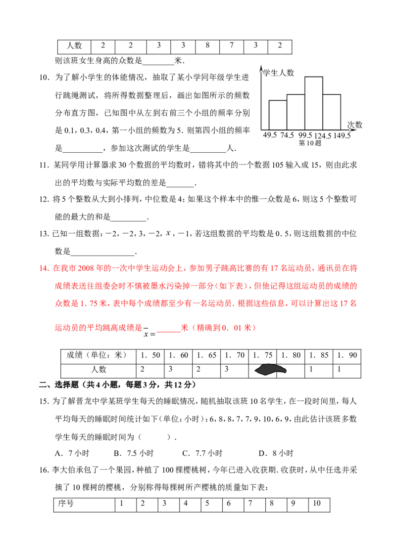 新人教版八年级下册第20章数据分析单元测试试卷（B卷）_初中数学人教版_八年级数学下册_保存转存之后查看(1)_8下-初中数学人教版（2026春新版持续更新）_旧版-可参考_06习题试卷