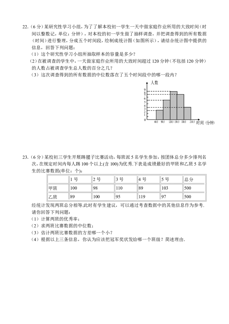 新人教版八年级下册第20章数据分析单元测试试卷（B卷）_初中数学人教版_八年级数学下册_保存转存之后查看(1)_8下-初中数学人教版（2026春新版持续更新）_旧版-可参考_06习题试卷