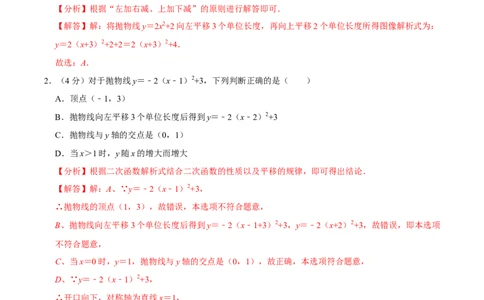 第二十二章二次函数单元过关检测02（解析版）_初中数学人教版_9上-初中数学人教版_06习题试卷_2单元测试_单元测试（第4套）