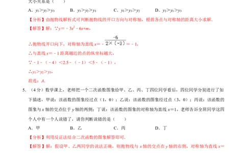 第二十二章二次函数单元过关检测02（解析版）_初中数学人教版_9上-初中数学人教版_06习题试卷_2单元测试_单元测试（第4套）