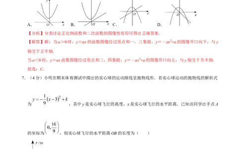 第二十二章二次函数单元过关检测02（解析版）_初中数学人教版_9上-初中数学人教版_06习题试卷_2单元测试_单元测试（第4套）