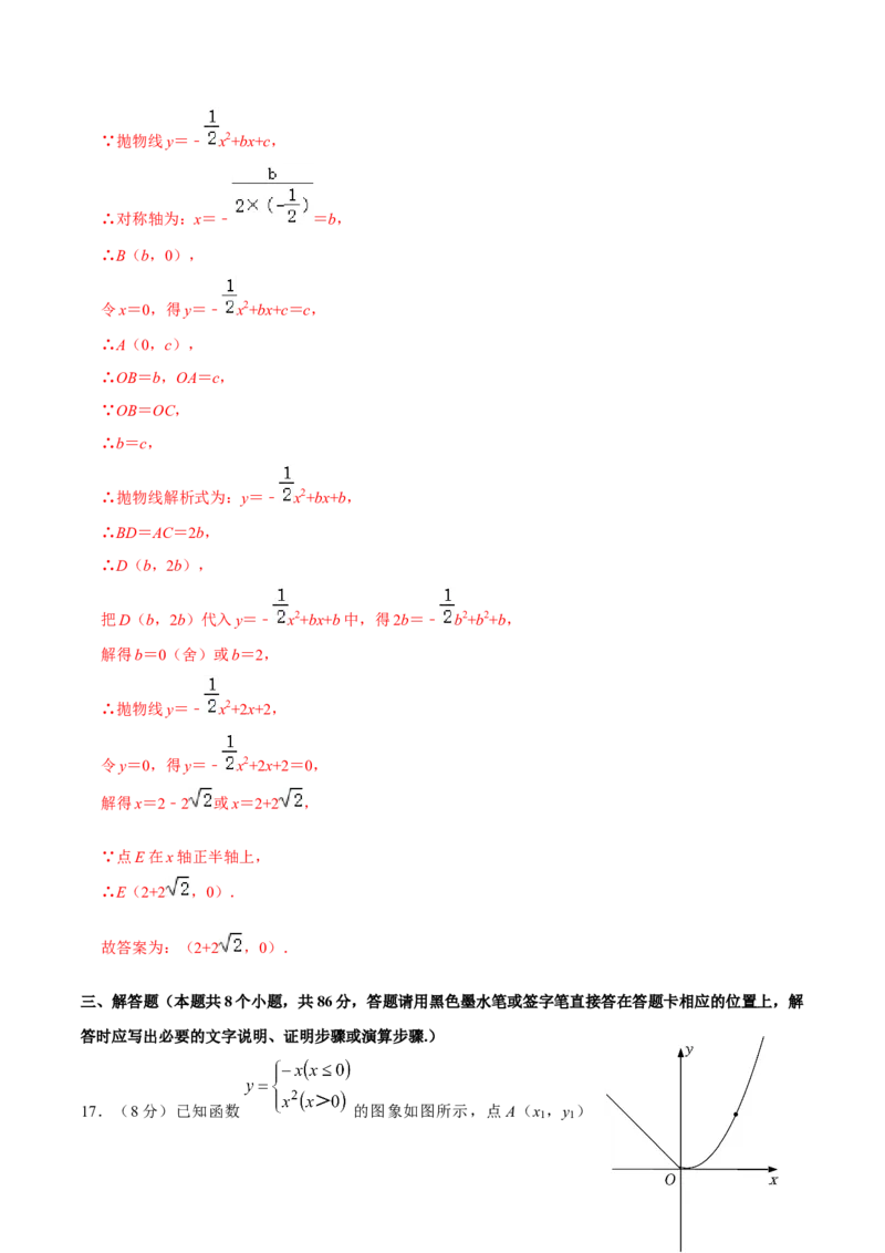 第二十二章二次函数单元过关检测02（解析版）_初中数学人教版_9上-初中数学人教版_06习题试卷_2单元测试_单元测试（第4套）