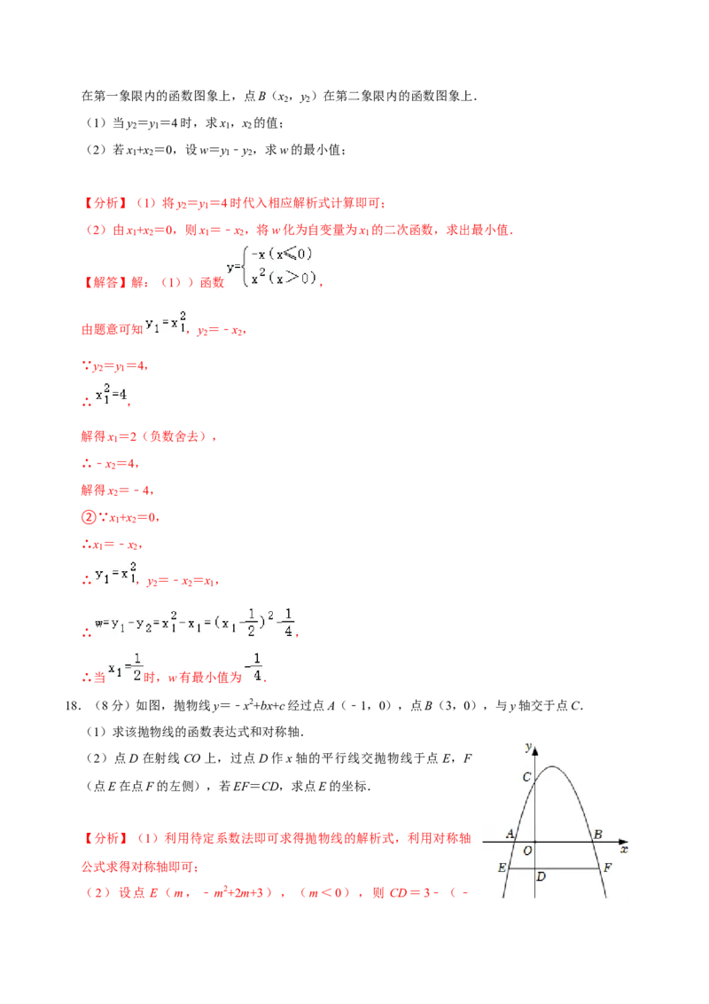 第二十二章二次函数单元过关检测02（解析版）_初中数学人教版_9上-初中数学人教版_06习题试卷_2单元测试_单元测试（第4套）
