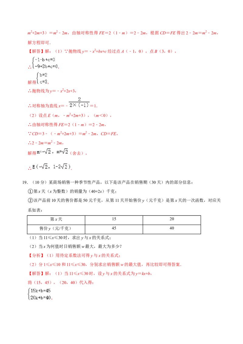 第二十二章二次函数单元过关检测02（解析版）_初中数学人教版_9上-初中数学人教版_06习题试卷_2单元测试_单元测试（第4套）