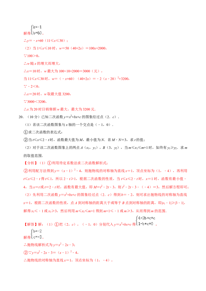第二十二章二次函数单元过关检测02（解析版）_初中数学人教版_9上-初中数学人教版_06习题试卷_2单元测试_单元测试（第4套）