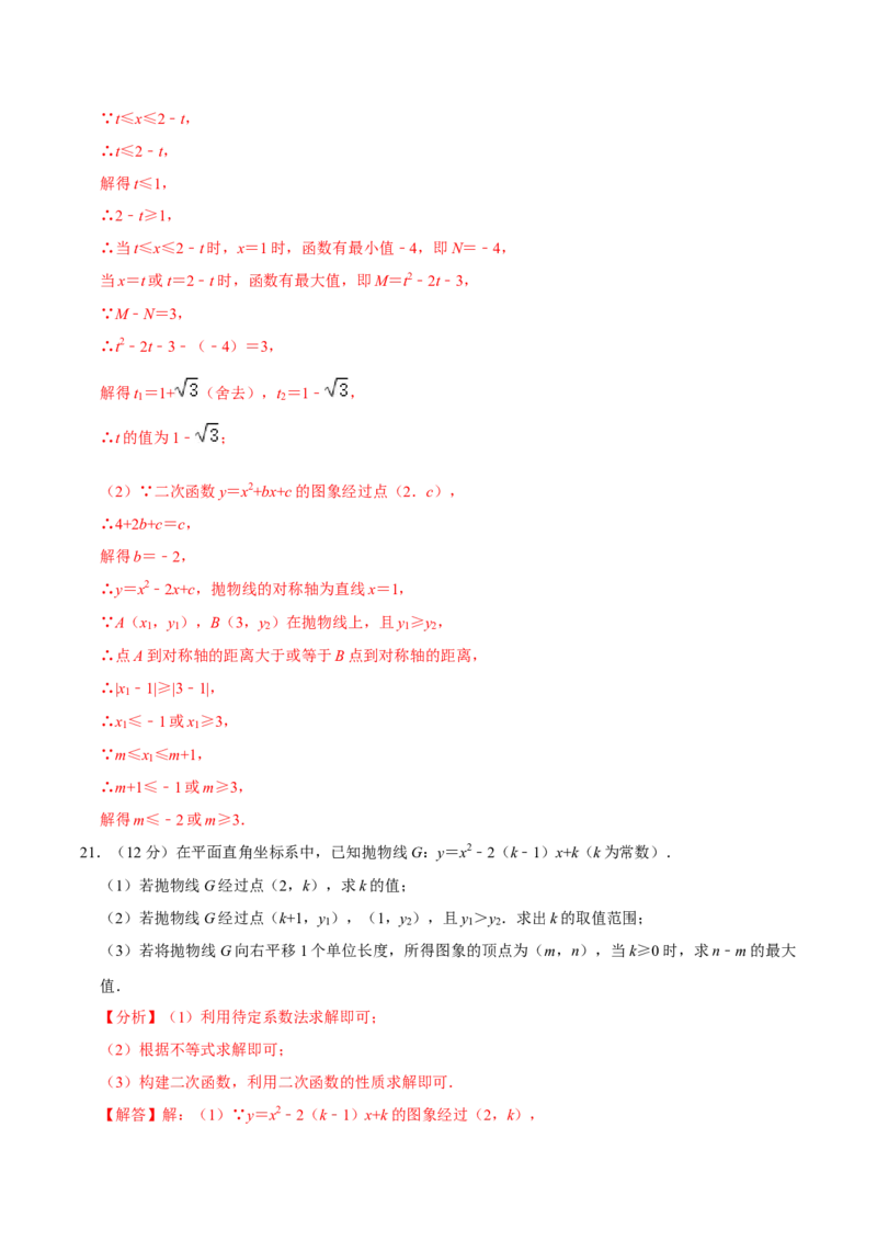第二十二章二次函数单元过关检测02（解析版）_初中数学人教版_9上-初中数学人教版_06习题试卷_2单元测试_单元测试（第4套）