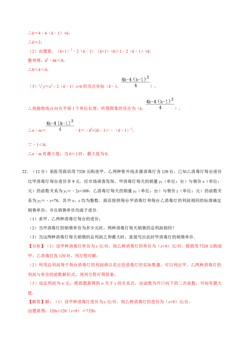 第二十二章二次函数单元过关检测02（解析版）_初中数学人教版_9上-初中数学人教版_06习题试卷_2单元测试_单元测试（第4套）
