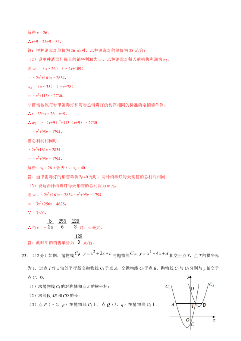 第二十二章二次函数单元过关检测02（解析版）_初中数学人教版_9上-初中数学人教版_06习题试卷_2单元测试_单元测试（第4套）