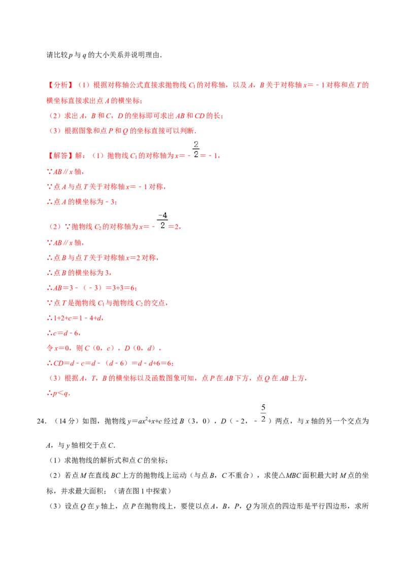 第二十二章二次函数单元过关检测02（解析版）_初中数学人教版_9上-初中数学人教版_06习题试卷_2单元测试_单元测试（第4套）