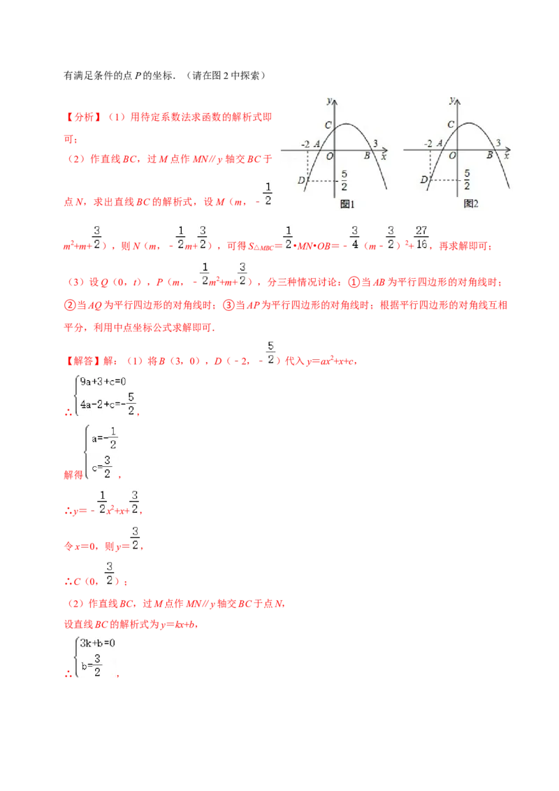 第二十二章二次函数单元过关检测02（解析版）_初中数学人教版_9上-初中数学人教版_06习题试卷_2单元测试_单元测试（第4套）