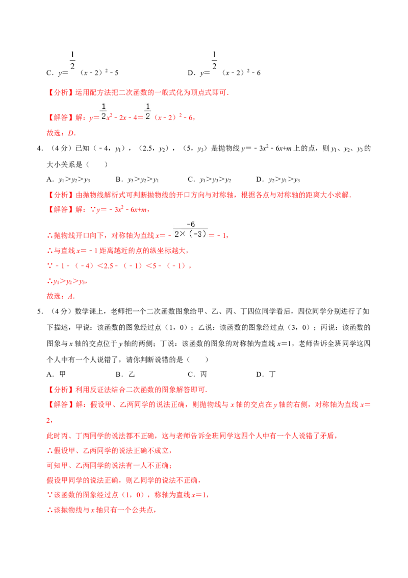 第二十二章二次函数单元过关检测02（解析版）_初中数学人教版_9上-初中数学人教版_06习题试卷_2单元测试_单元测试（第4套）