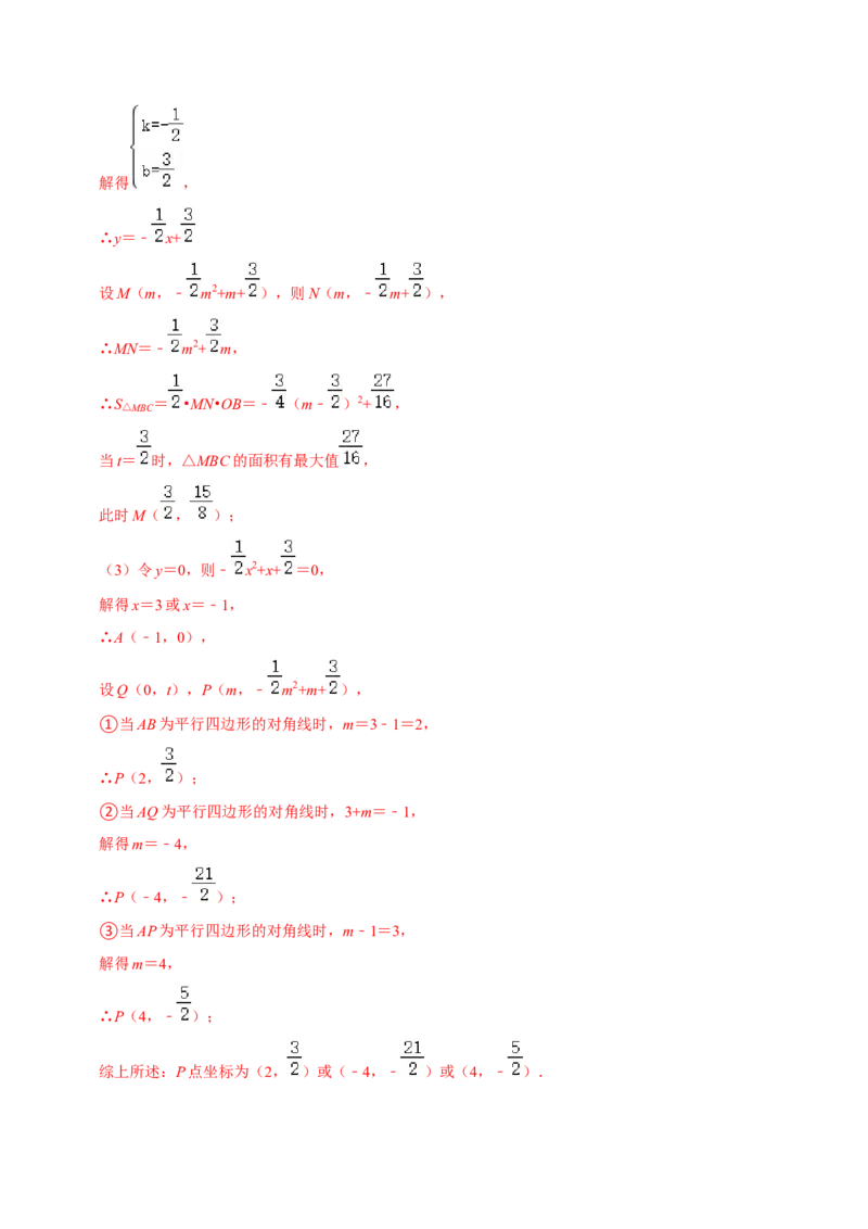 第二十二章二次函数单元过关检测02（解析版）_初中数学人教版_9上-初中数学人教版_06习题试卷_2单元测试_单元测试（第4套）