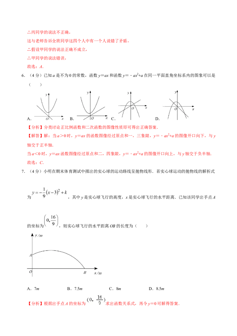 第二十二章二次函数单元过关检测02（解析版）_初中数学人教版_9上-初中数学人教版_06习题试卷_2单元测试_单元测试（第4套）