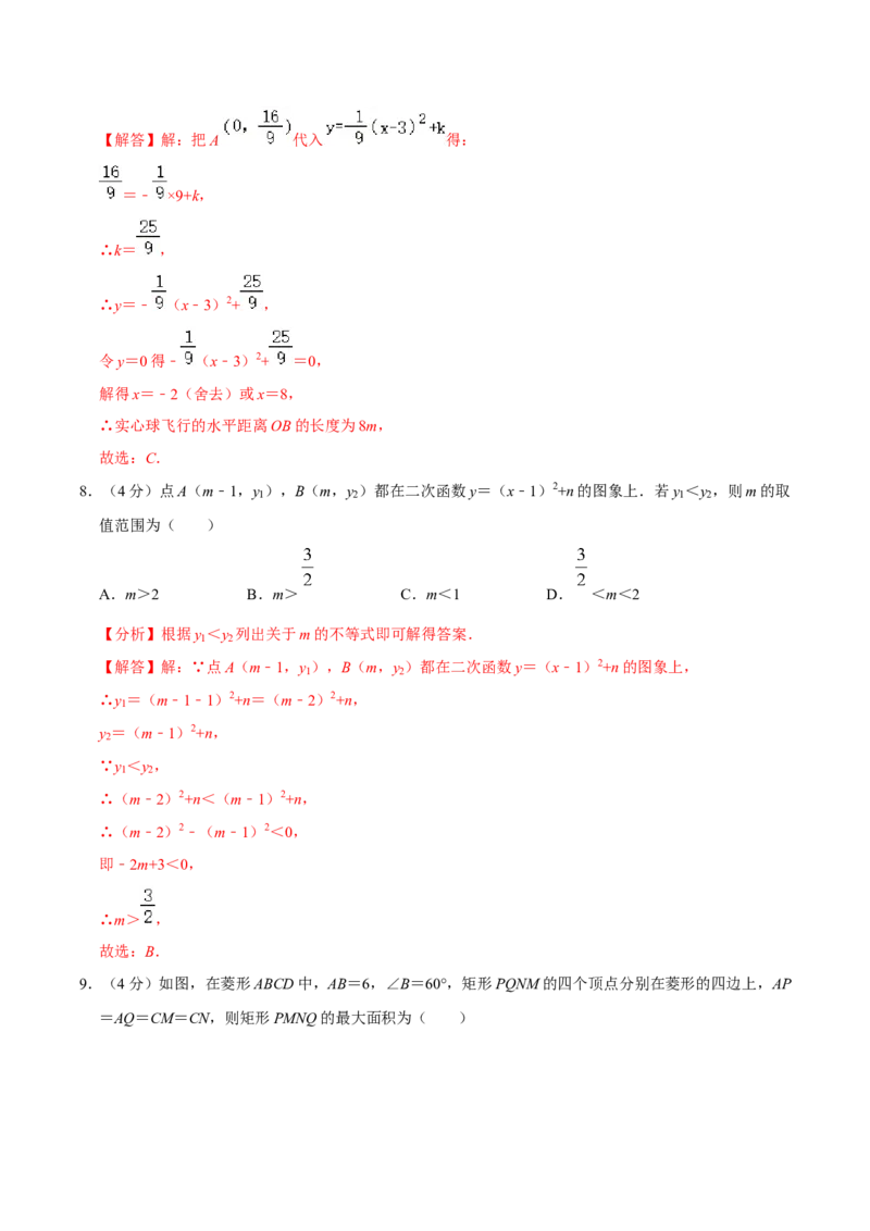 第二十二章二次函数单元过关检测02（解析版）_初中数学人教版_9上-初中数学人教版_06习题试卷_2单元测试_单元测试（第4套）
