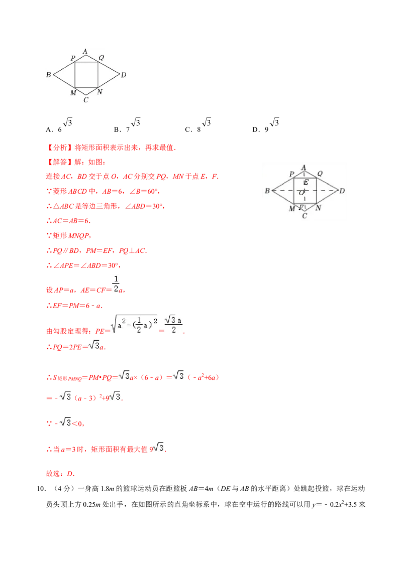 第二十二章二次函数单元过关检测02（解析版）_初中数学人教版_9上-初中数学人教版_06习题试卷_2单元测试_单元测试（第4套）