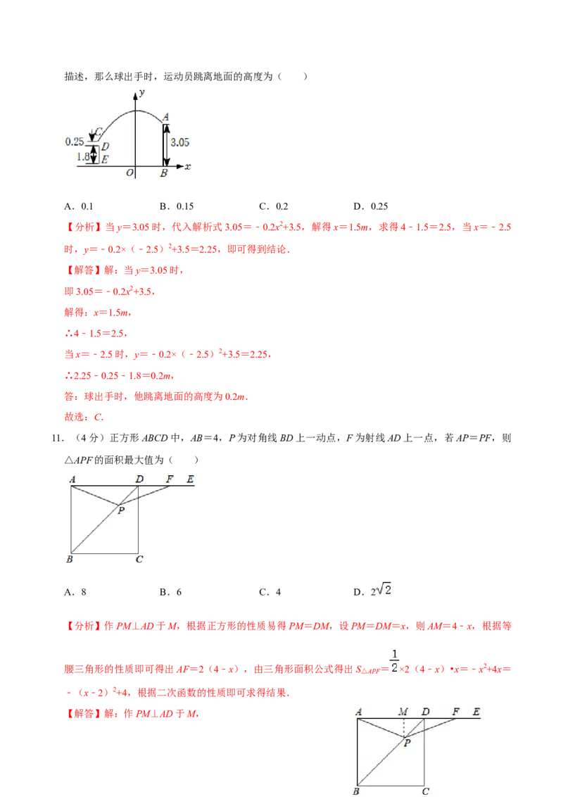第二十二章二次函数单元过关检测02（解析版）_初中数学人教版_9上-初中数学人教版_06习题试卷_2单元测试_单元测试（第4套）