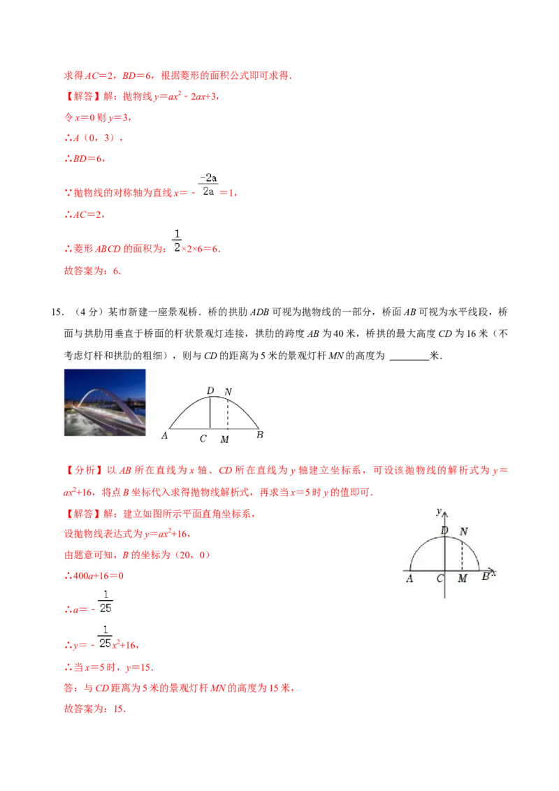 第二十二章二次函数单元过关检测02（解析版）_初中数学人教版_9上-初中数学人教版_06习题试卷_2单元测试_单元测试（第4套）
