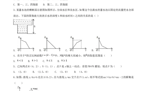 第19章一次函数（B卷）_初中数学人教版_八年级数学下册_保存转存之后查看(1)_8下-初中数学人教版（2026春新版持续更新）_旧版-可参考_06习题试卷_2单元测试_单元测试（第2套）