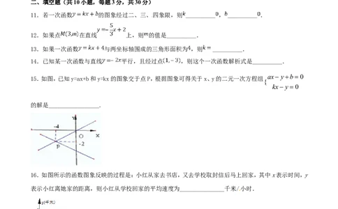 第19章一次函数（B卷）_初中数学人教版_八年级数学下册_保存转存之后查看(1)_8下-初中数学人教版（2026春新版持续更新）_旧版-可参考_06习题试卷_2单元测试_单元测试（第2套）