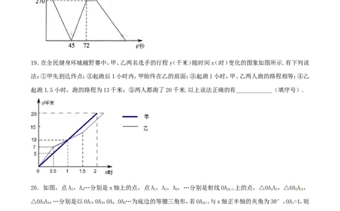 第19章一次函数（B卷）_初中数学人教版_八年级数学下册_保存转存之后查看(1)_8下-初中数学人教版（2026春新版持续更新）_旧版-可参考_06习题试卷_2单元测试_单元测试（第2套）