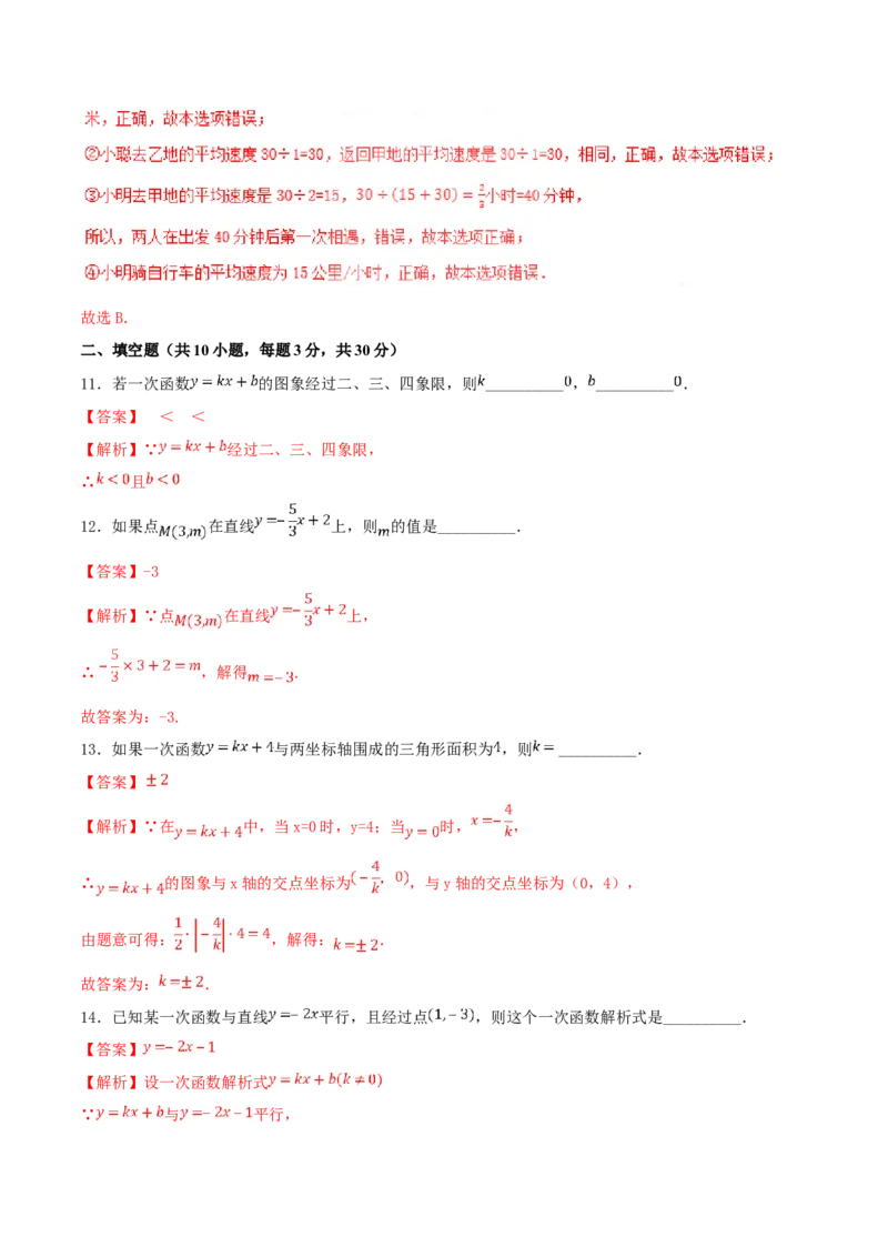 第19章一次函数（B卷）_初中数学人教版_八年级数学下册_保存转存之后查看(1)_8下-初中数学人教版（2026春新版持续更新）_旧版-可参考_06习题试卷_2单元测试_单元测试（第2套）