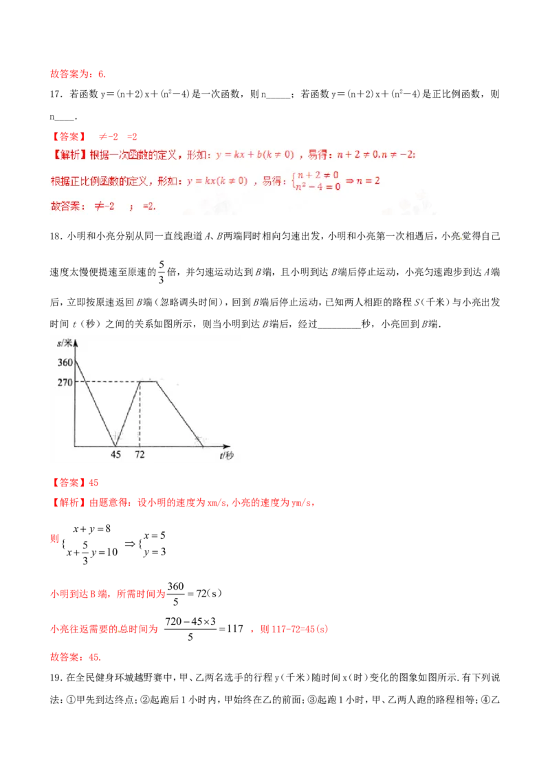 第19章一次函数（B卷）_初中数学人教版_八年级数学下册_保存转存之后查看(1)_8下-初中数学人教版（2026春新版持续更新）_旧版-可参考_06习题试卷_2单元测试_单元测试（第2套）