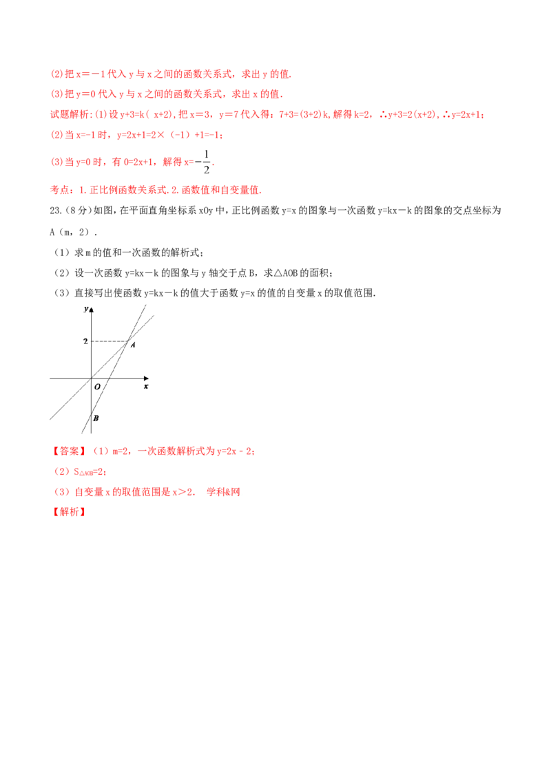 第19章一次函数（B卷）_初中数学人教版_八年级数学下册_保存转存之后查看(1)_8下-初中数学人教版（2026春新版持续更新）_旧版-可参考_06习题试卷_2单元测试_单元测试（第2套）