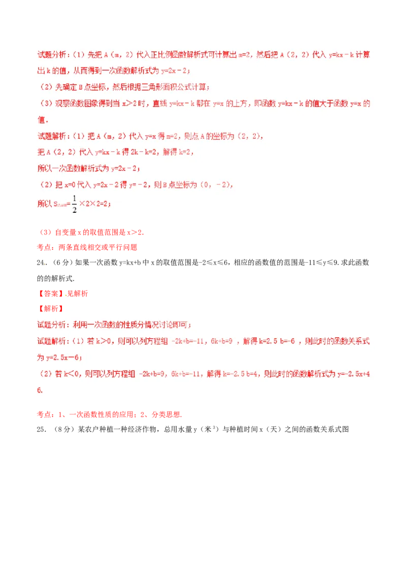 第19章一次函数（B卷）_初中数学人教版_八年级数学下册_保存转存之后查看(1)_8下-初中数学人教版（2026春新版持续更新）_旧版-可参考_06习题试卷_2单元测试_单元测试（第2套）