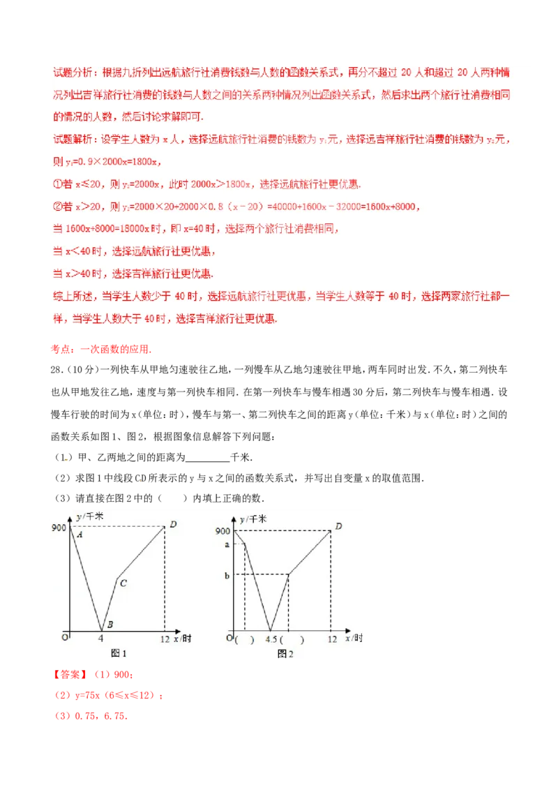 第19章一次函数（B卷）_初中数学人教版_八年级数学下册_保存转存之后查看(1)_8下-初中数学人教版（2026春新版持续更新）_旧版-可参考_06习题试卷_2单元测试_单元测试（第2套）