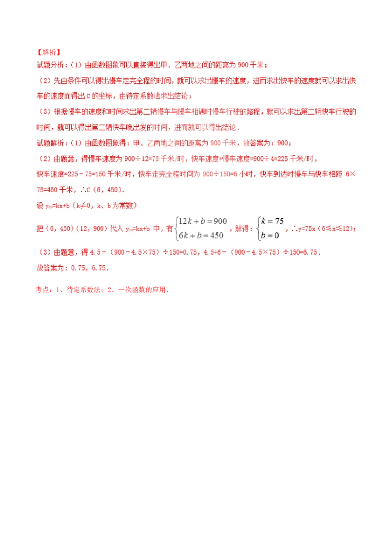 第19章一次函数（B卷）_初中数学人教版_八年级数学下册_保存转存之后查看(1)_8下-初中数学人教版（2026春新版持续更新）_旧版-可参考_06习题试卷_2单元测试_单元测试（第2套）