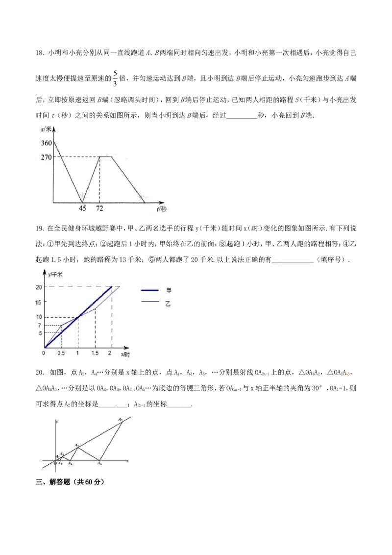 第19章一次函数（B卷）_初中数学人教版_八年级数学下册_保存转存之后查看(1)_8下-初中数学人教版（2026春新版持续更新）_旧版-可参考_06习题试卷_2单元测试_单元测试（第2套）