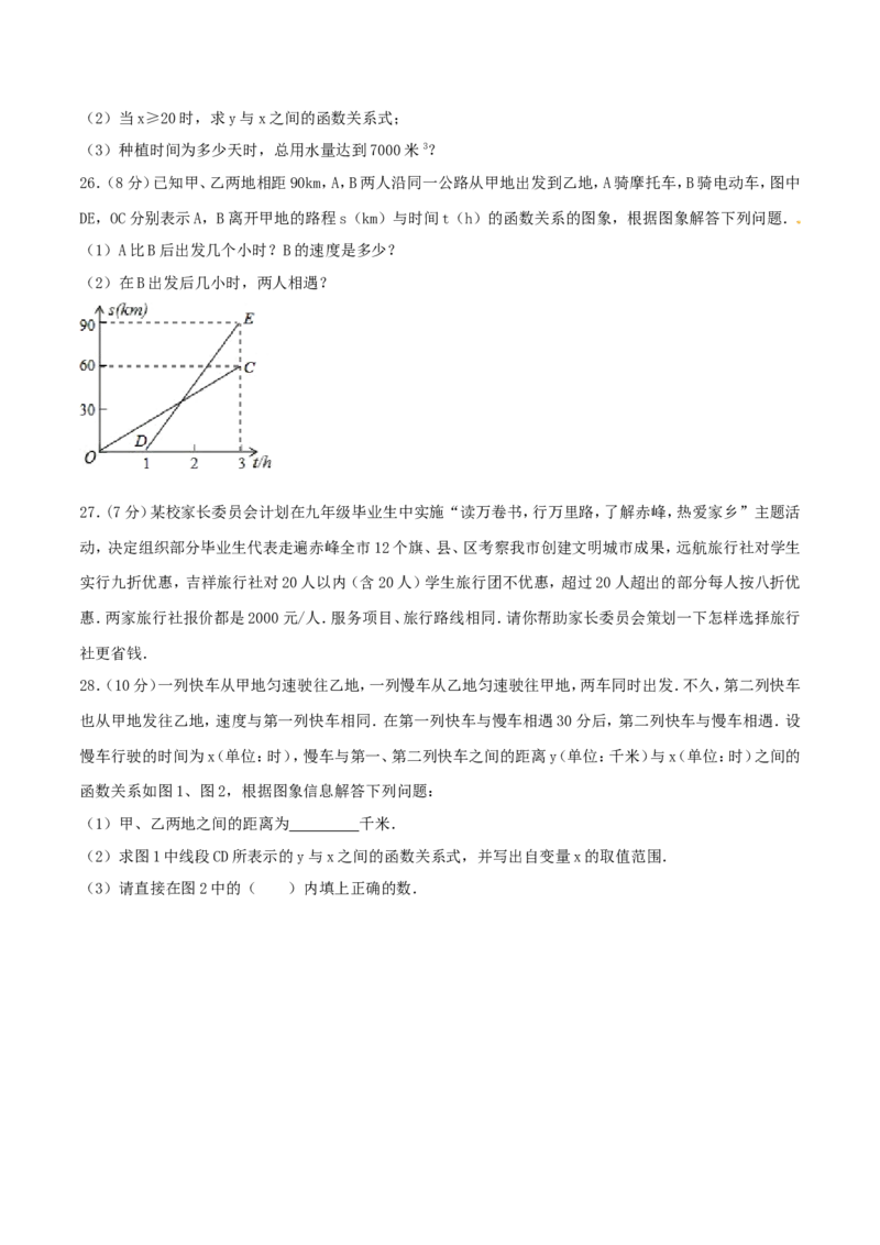 第19章一次函数（B卷）_初中数学人教版_八年级数学下册_保存转存之后查看(1)_8下-初中数学人教版（2026春新版持续更新）_旧版-可参考_06习题试卷_2单元测试_单元测试（第2套）