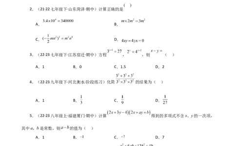 第14章整式的乘法与因式分解（单元测试&middot;拔尖卷）-（人教版）_初中数学_八年级数学上册（人教版）_专题突破练习-V4_2024版