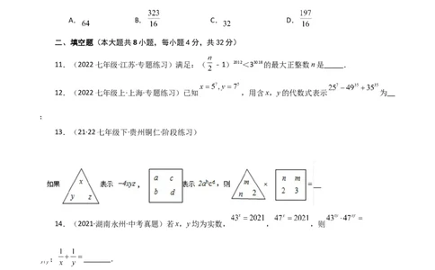 第14章整式的乘法与因式分解（单元测试&middot;拔尖卷）-（人教版）_初中数学_八年级数学上册（人教版）_专题突破练习-V4_2024版