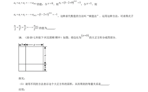 第14章整式的乘法与因式分解（单元测试&middot;拔尖卷）-（人教版）_初中数学_八年级数学上册（人教版）_专题突破练习-V4_2024版