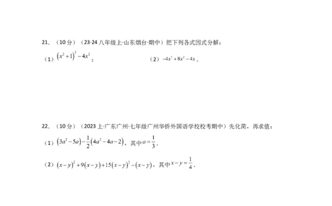 第14章整式的乘法与因式分解（单元测试&middot;拔尖卷）-（人教版）_初中数学_八年级数学上册（人教版）_专题突破练习-V4_2024版